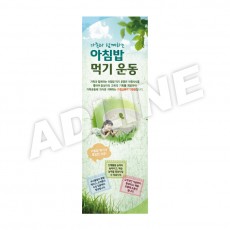 아침밥먹기운동-초등