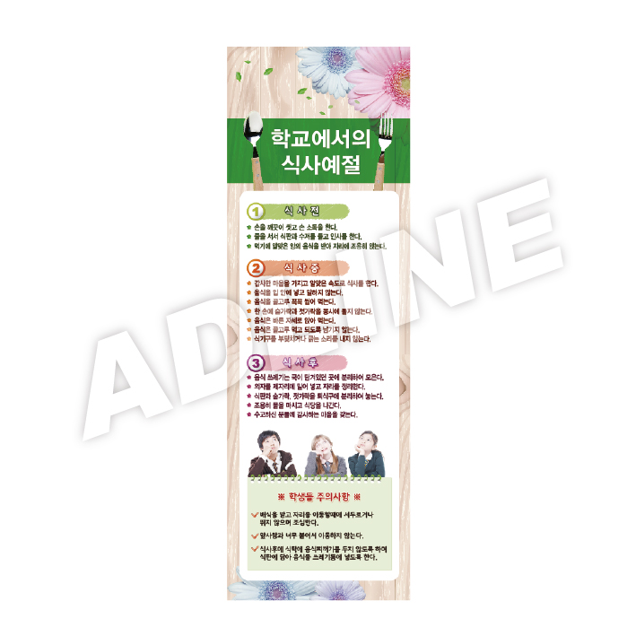 학교에서의식사예절