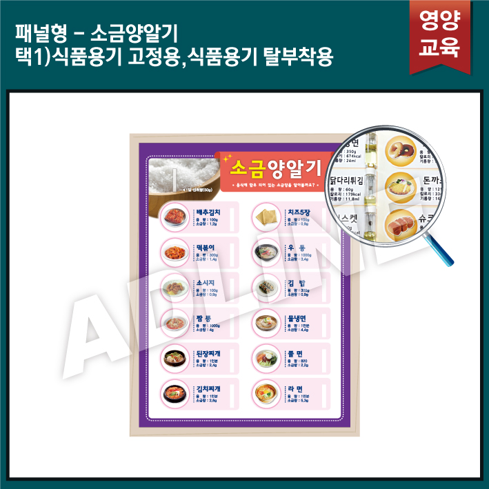 패널형-소금양얄기