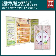 수업용_3단패널/설탕바로알기