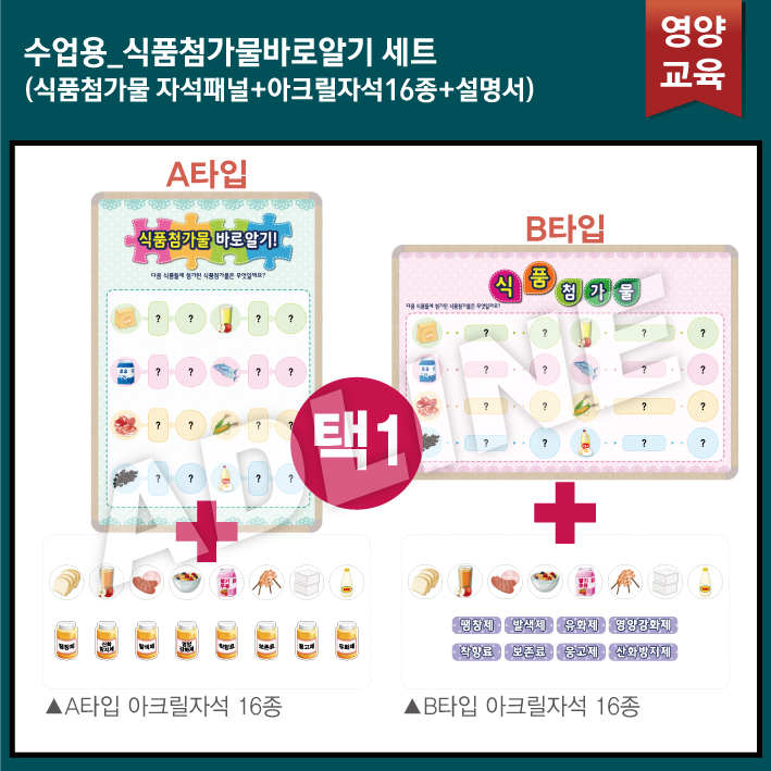 수업용_식품첨가물SET