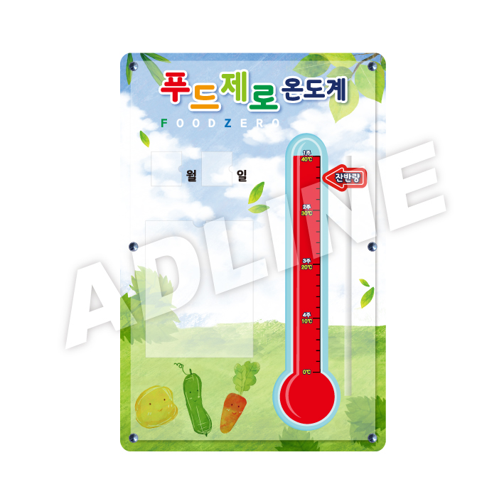 잔반게시판-1(푸드제로온도계)