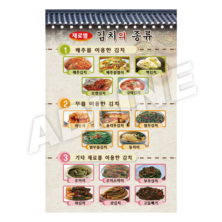 재료별김치의종류-1