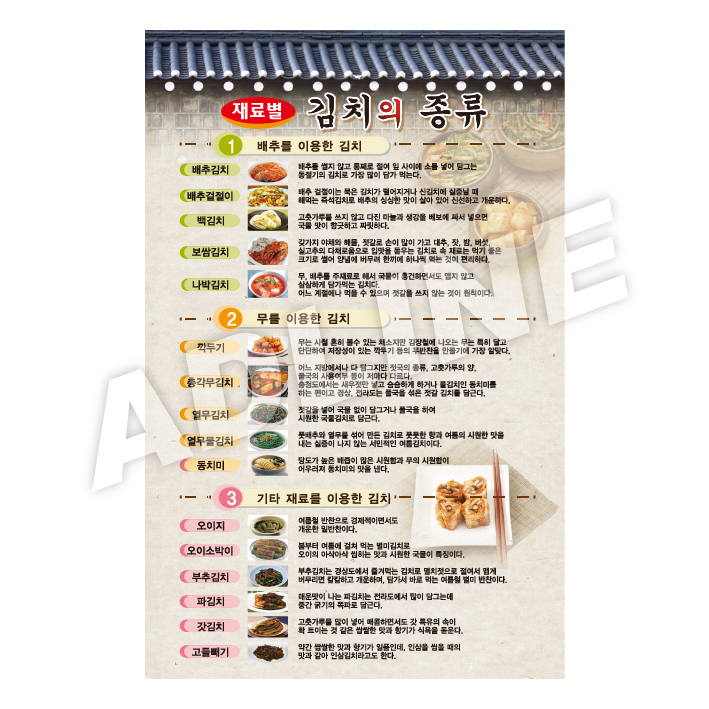 재료별김치의종류-2