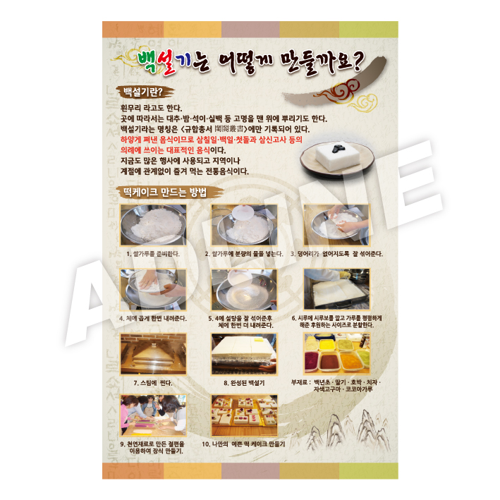 백설기는어떻게만들까요