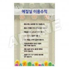 예절실이용수칙