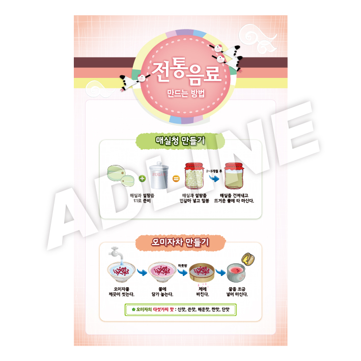 전통음료만드는방법