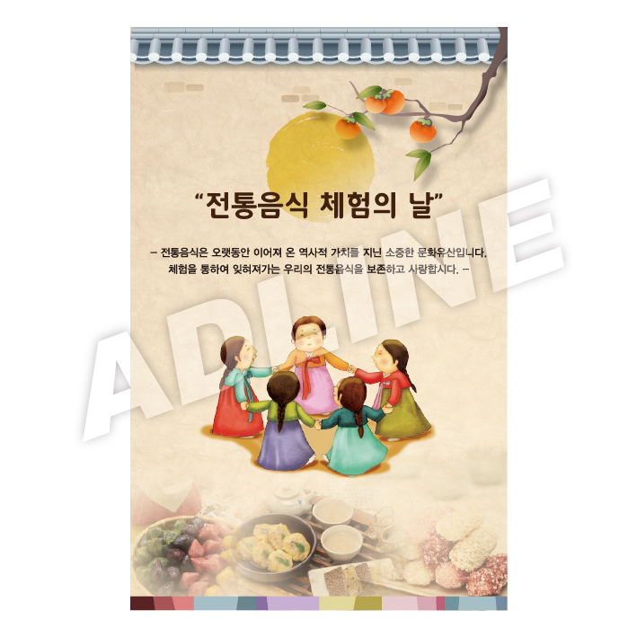 전통음식체험의날