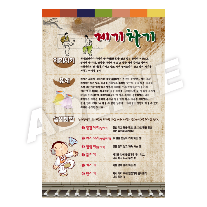 제기차기