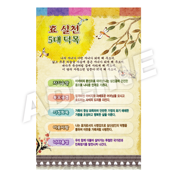 효실천5대덕목