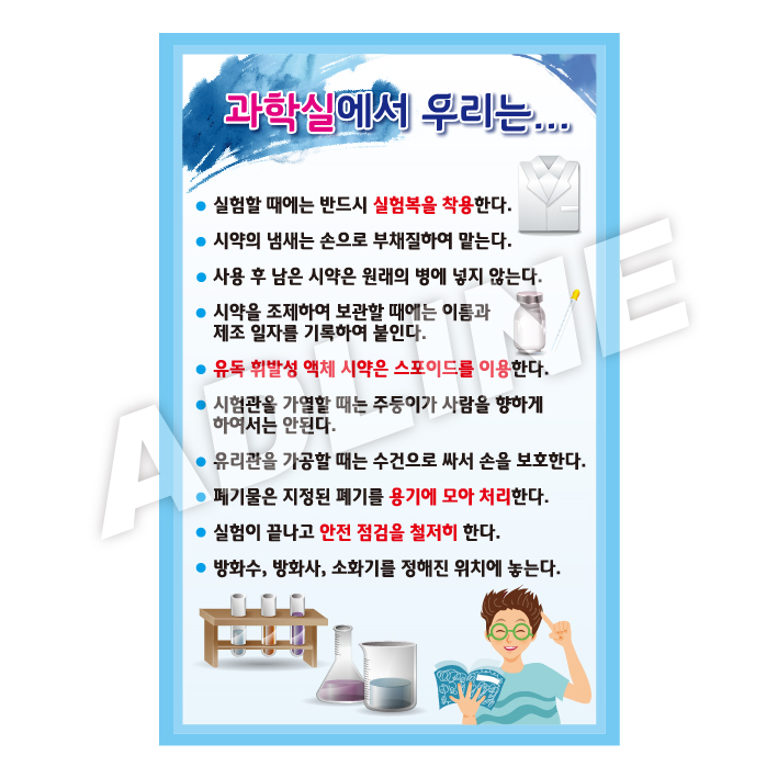 과학실수칙2-1