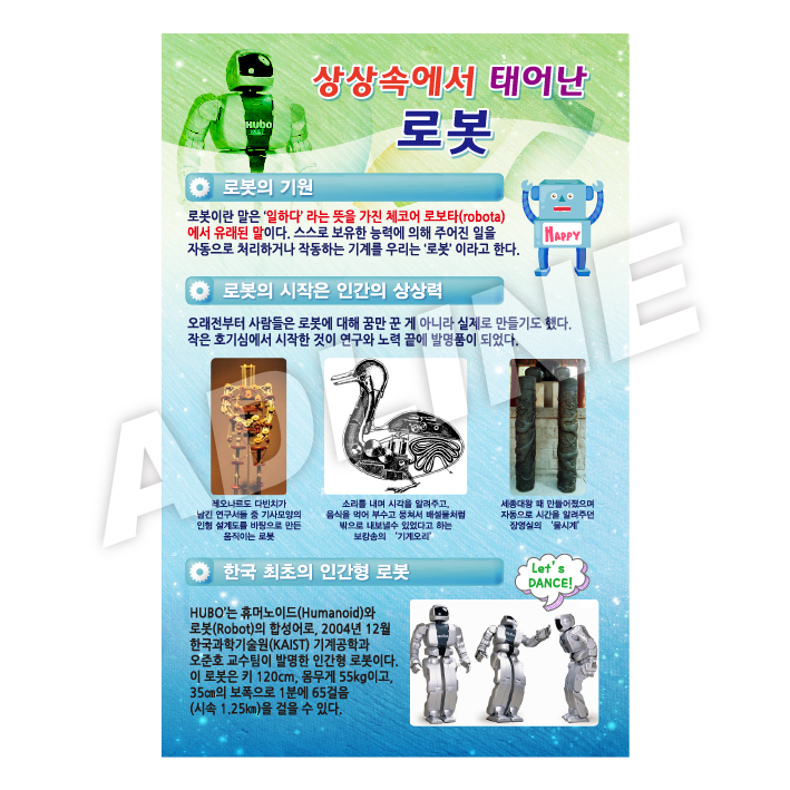 상상속에서태어난로봇