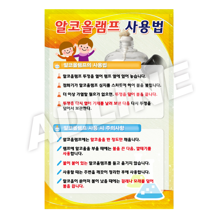 알코올램프사용법