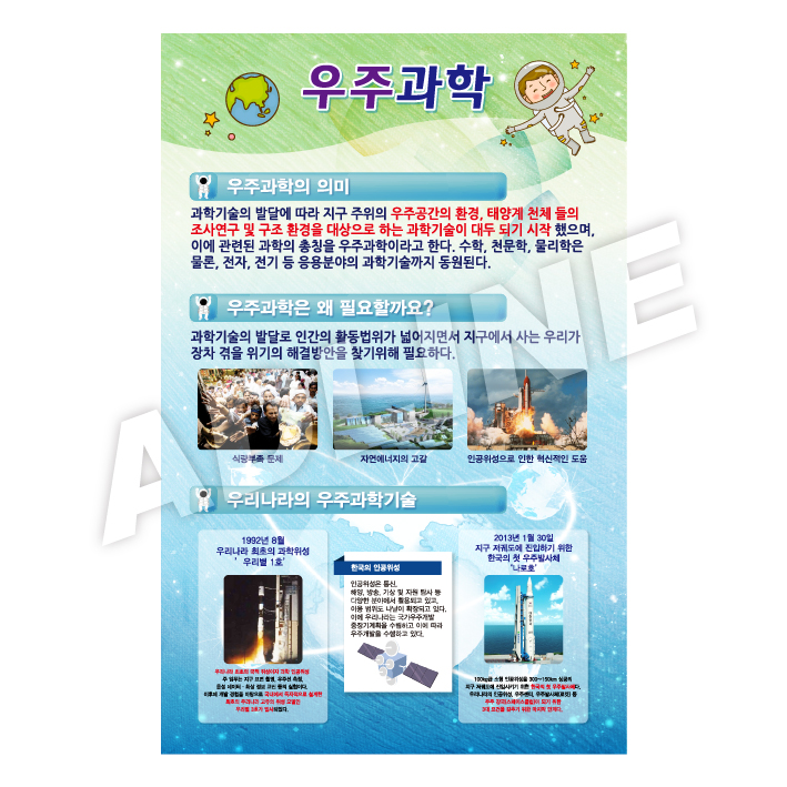 우주과학