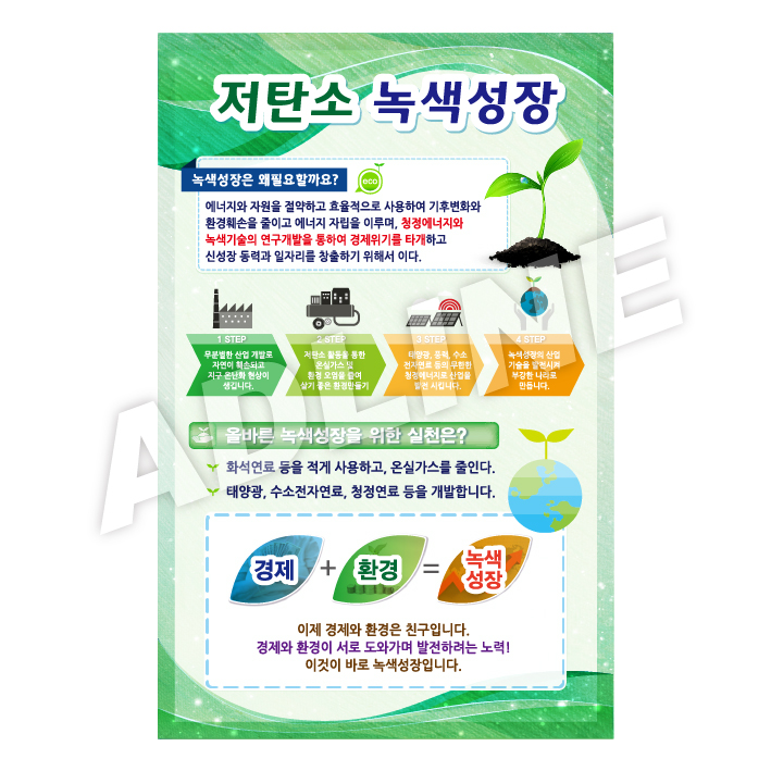 저탄소-녹색성장