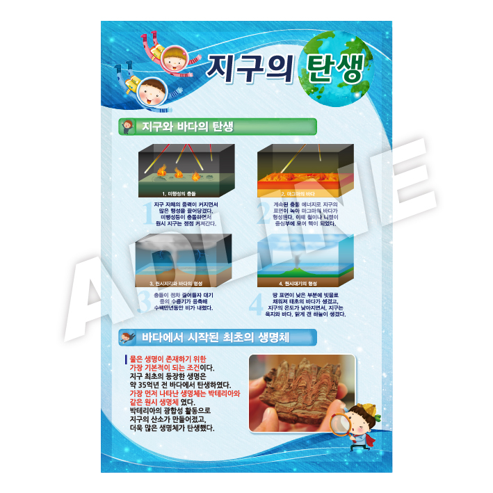지구의탄생