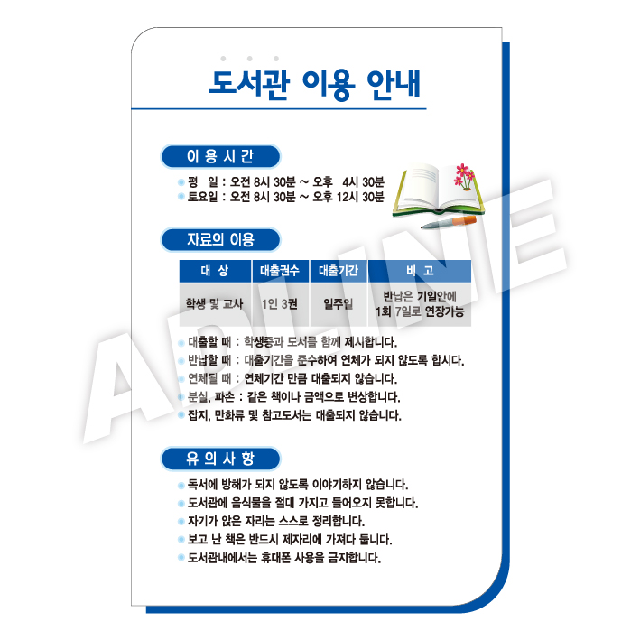 도서실이용안내액자2-1