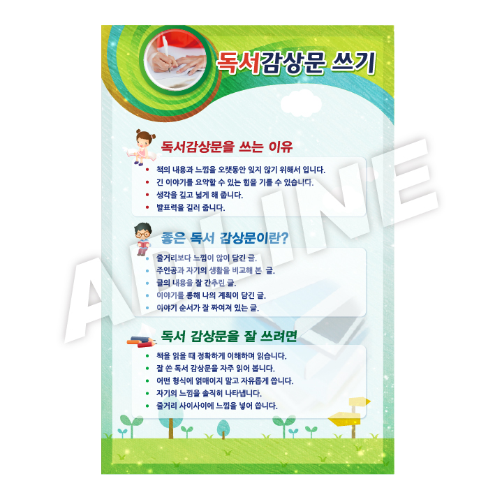 독서감상문쓰기