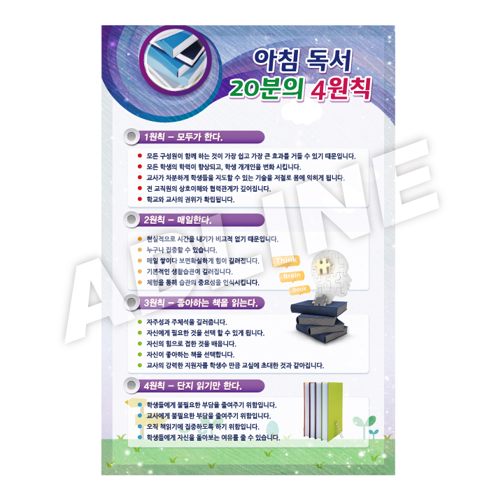 아침독서20분의4원칙