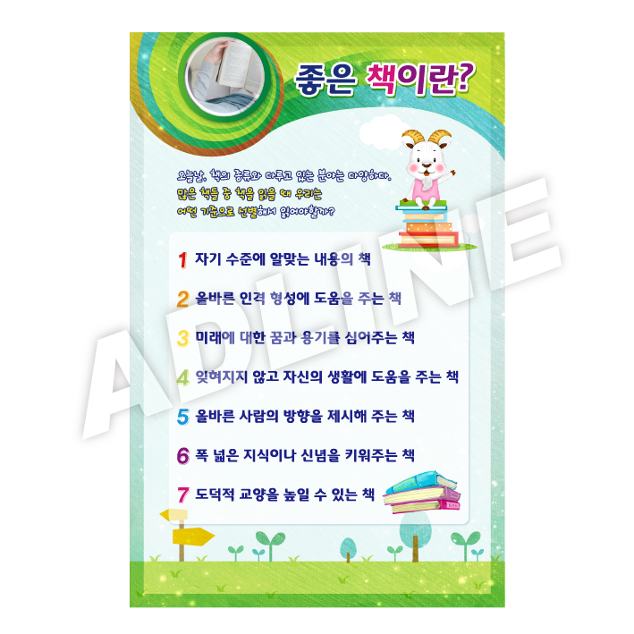 좋은책이란