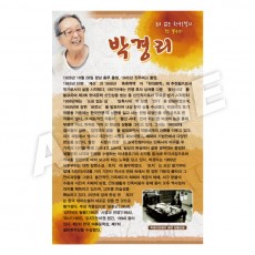 한국의문학인-박경리