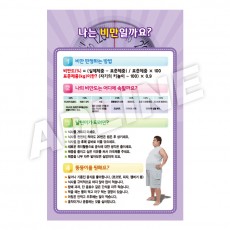 나는비만일까요
