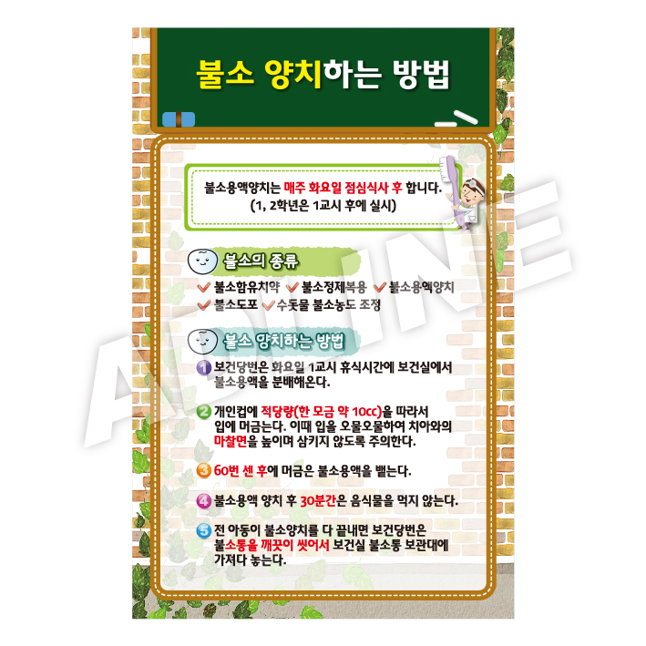 불소양치하는방법