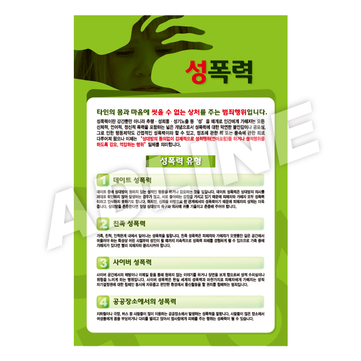 성폭력