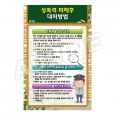 성폭력피해후대처방법