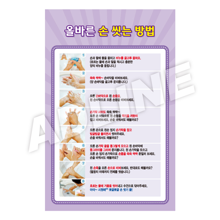 올바른손씻는방법