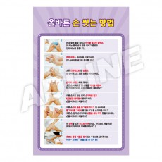 올바른손씻는방법
