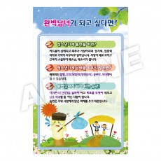 완벽남녀가되고싶다면