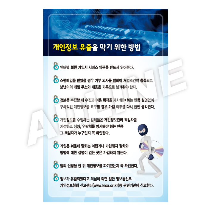 개인정보유출을막기위한방법