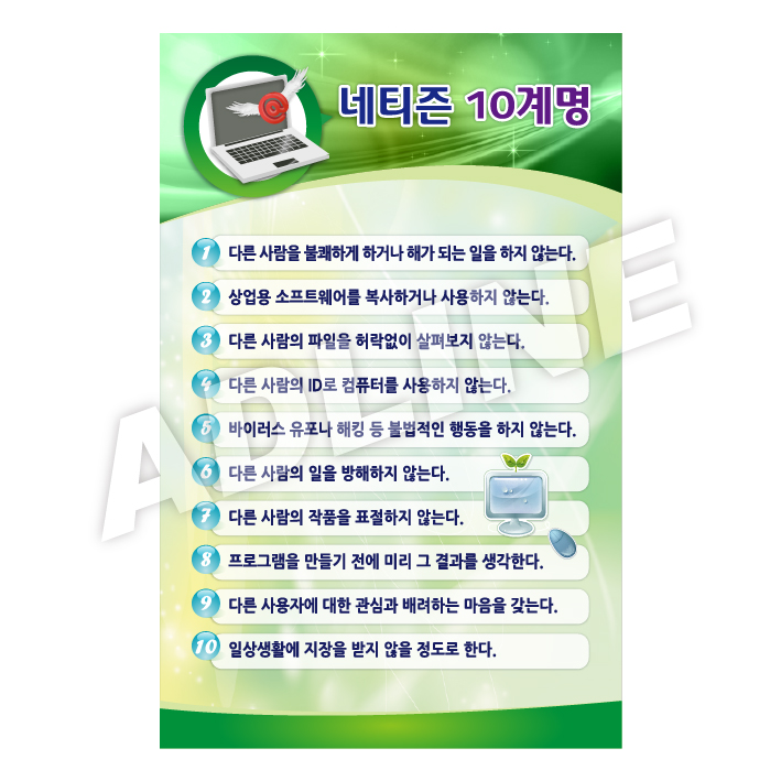 네티즌10계명