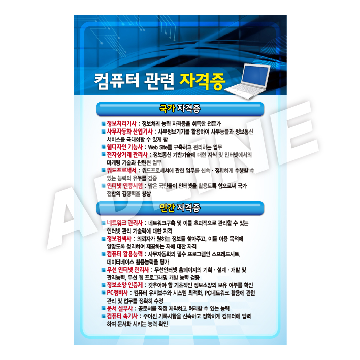 컴퓨터관련자격증