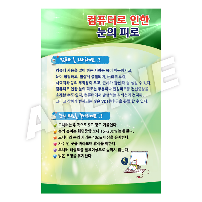 컴퓨터로인한눈의피로