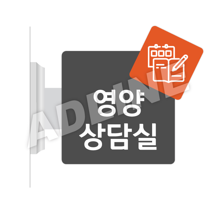 영양상담실-돌출1