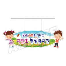 유치원행거-1