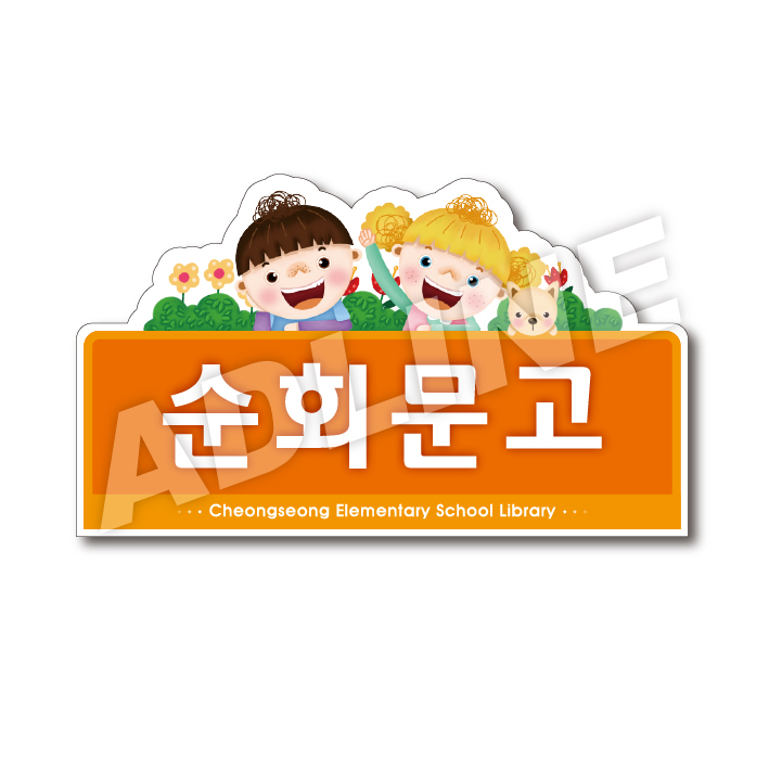 스탠드 안내표시판-1