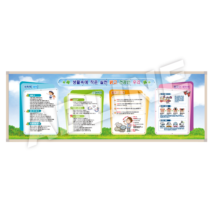 보건실게시판-1