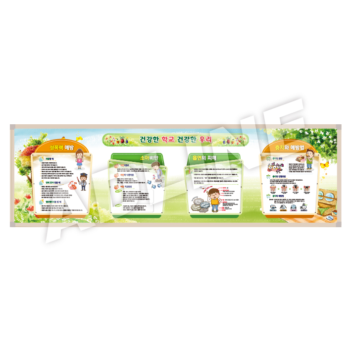 보건실게시판-4