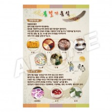 봄절기음식