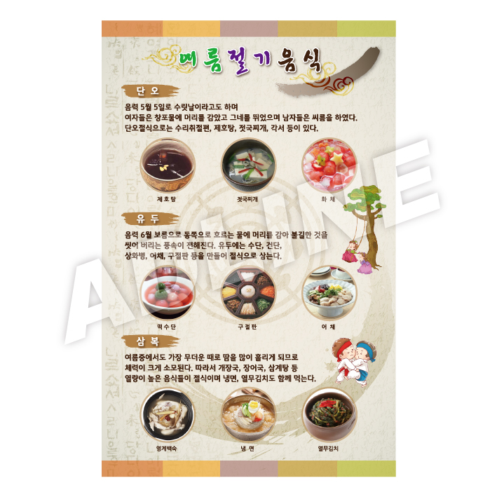 여름절기음식