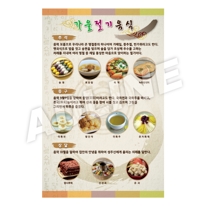 가을절기음식