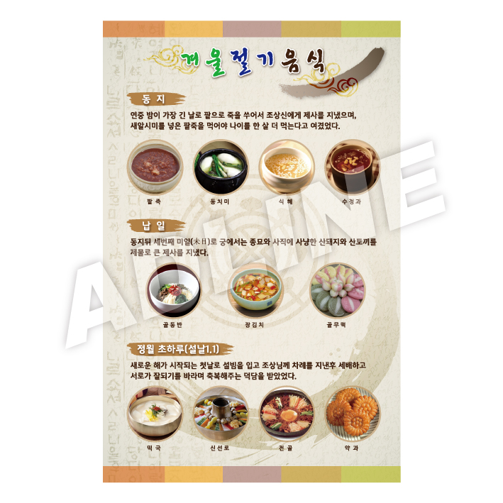 겨울절기음식