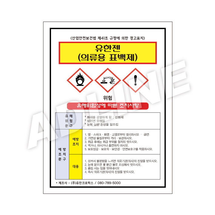 MSDS - 유한젠