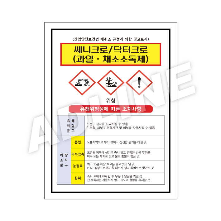MSDS - 쎄니크로 닥터크로
