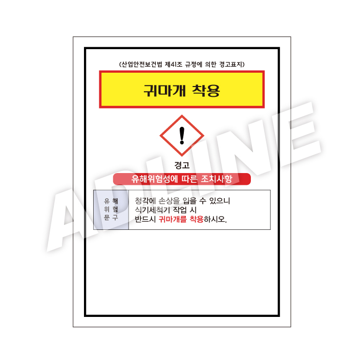 MSDS - 귀마개착용