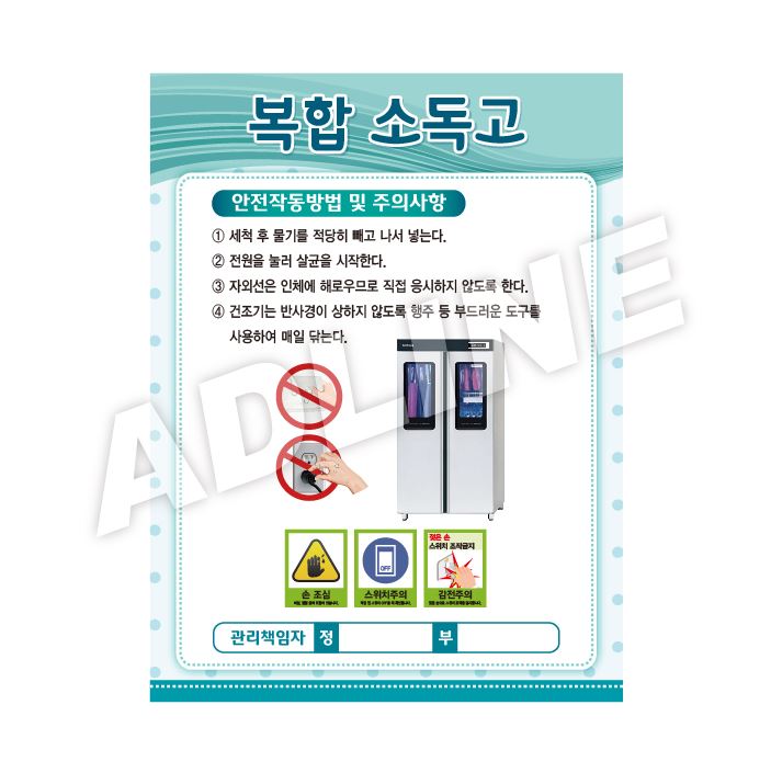 복합소독고