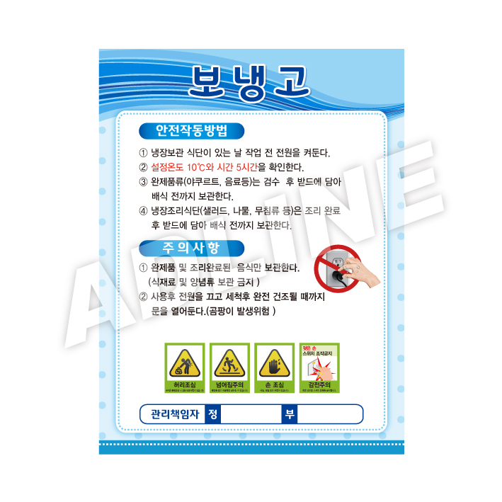 보냉고